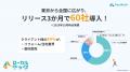 リリース3か月で60社導入!口コミ獲得率を大幅改善す リリース3か月で60社導入!口コミ獲得率を大幅改善す