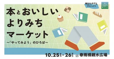 本と食と人との新しい出会いを繋ぐ2日間!約20店舗が 本と食と人との新しい出会いを繋ぐ2日間!約20店舗が