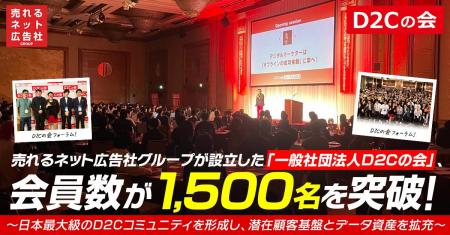 売れるネット広告社グループが設立した「一般社団法人 売れるネット広告社グループが設立した「一般社団法人