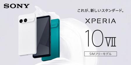 NUROモバイル、新端末「Xperia 10 VII」を10月14日に NUROモバイル、新端末「Xperia 10 VII」を10月14日に