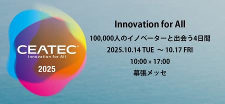 日本のイノベーションを加速するIdeaScale Japan、CEA 日本のイノベーションを加速するIdeaScale Japan、CEA
