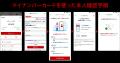 「楽天ペイ」、「東京都公式アプリ(東京アプリ)」の 「楽天ペイ」、「東京都公式アプリ(東京アプリ)」の