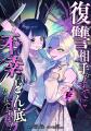マンガ「復讐相手がすでに不幸のどん底なんですが! マンガ「復讐相手がすでに不幸のどん底なんですが!