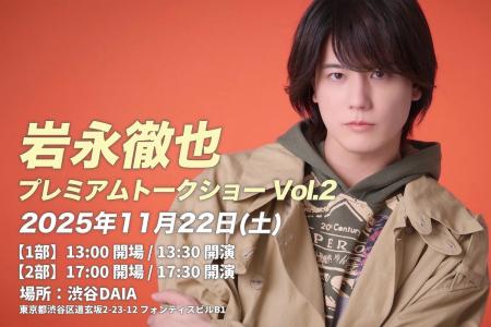 BEBOP所属タレント岩永徹也イベント『岩永徹也プレミ BEBOP所属タレント岩永徹也イベント『岩永徹也プレミ