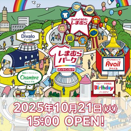 しまむらグループのオンラインストア『しまむらパーク しまむらグループのオンラインストア『しまむらパーク