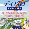 しまむらグループのオンラインストア『しまむらパーク しまむらグループのオンラインストア『しまむらパーク