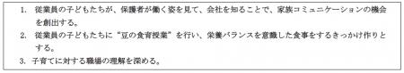 家庭では見られない保護者の働く姿を見学できる「フジ 家庭では見られない保護者の働く姿を見学できる「フジ