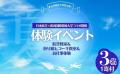 新潟市×新潟国際情報大学×レッドホースコーポレーショ 新潟市×新潟国際情報大学×レッドホースコーポレーショ