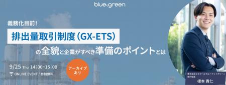 【レポート】排出量取引制度セミナーを開催:制度の概 【レポート】排出量取引制度セミナーを開催:制度の概