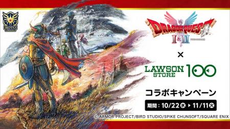 HD-2D版『ドラゴンクエストI&II』発売記念! 『ドラ HD-2D版『ドラゴンクエストI&II』発売記念! 『ドラ