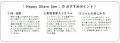 Share Clapping【 スタッフの想いから生まれた新商品 Share Clapping【 スタッフの想いから生まれた新商品