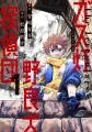 第9回さいとう・たかを賞 最終候補4作品決定! 第9回さいとう・たかを賞 最終候補4作品決定!