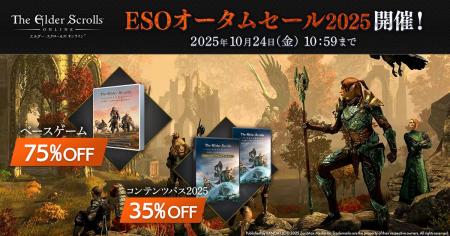 『エルダー・スクロールズ・オンライン』DMM日本語版 『エルダー・スクロールズ・オンライン』DMM日本語版