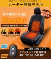 【今だけの特別セール!】ヒーター搭載「MTKコンフォ 【今だけの特別セール!】ヒーター搭載「MTKコンフォ
