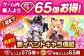 『白猫プロジェクト NEW WORLD'S』新イベント「Trick 『白猫プロジェクト NEW WORLD'S』新イベント「Trick