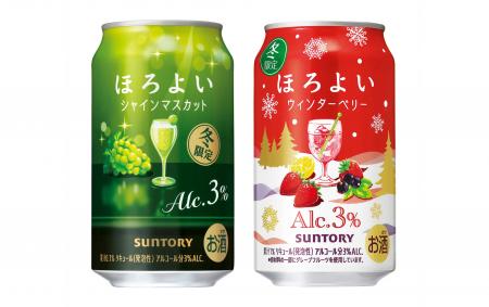 「ほろよい〈シャインマスカット〉」「同〈ウィンター 「ほろよい〈シャインマスカット〉」「同〈ウィンター