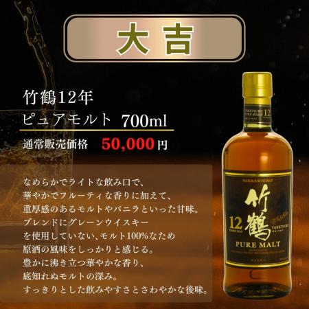 【第2弾】幻の「余市20年」が当たる! ウイスキーくじ 【第2弾】幻の「余市20年」が当たる! ウイスキーくじ