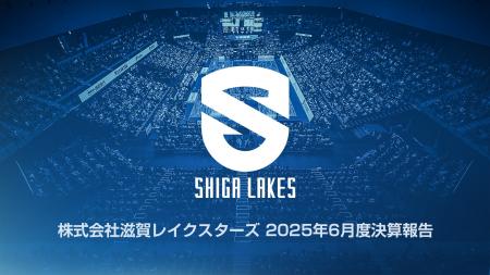 株式会社滋賀レイクスターズ2025年6月度決算報告 株式会社滋賀レイクスターズ2025年6月度決算報告