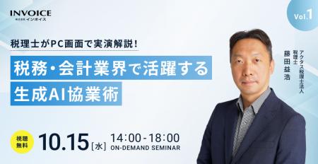 (株)インボイス、2025年10月15日(水)・21日(火)2週に (株)インボイス、2025年10月15日(水)・21日(火)2週に