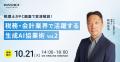 (株)インボイス、2025年10月15日(水)・21日(火)2週に (株)インボイス、2025年10月15日(水)・21日(火)2週に