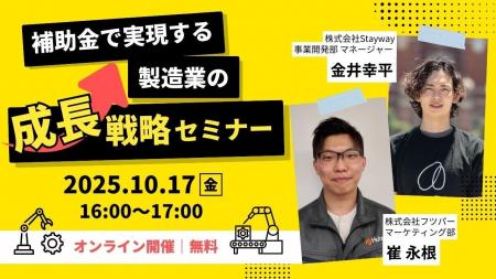 【10/17(金)16:00~】株式会社フツパー共催 補助金で 【10/17(金)16:00~】株式会社フツパー共催 補助金で