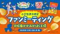 岐阜かかみがはら工場でポテトチップス発売50周年記念 岐阜かかみがはら工場でポテトチップス発売50周年記念