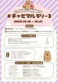 \明日10/15開幕!/総計3万匹を無料配布!!癒しの \明日10/15開幕!/総計3万匹を無料配布!!癒しの