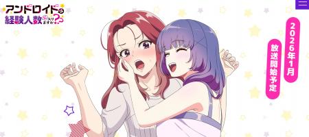 TVアニメ『アンドロイドは経験人数に入りますか??』 TVアニメ『アンドロイドは経験人数に入りますか??』