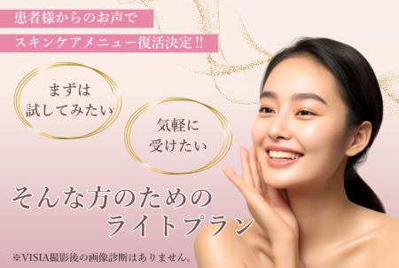 ピコトーニングやフォトフェイシャルM22など、8種類の ピコトーニングやフォトフェイシャルM22など、8種類の
