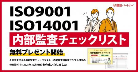 新資料『そのまま使える!ISO9001・ISO14001内部監査 新資料『そのまま使える!ISO9001・ISO14001内部監査