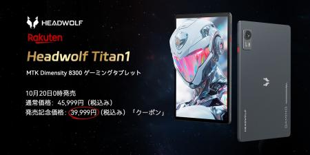 Headwolf Titan1ようやく発売!MTK Dimensity 8300搭 Headwolf Titan1ようやく発売!MTK Dimensity 8300搭