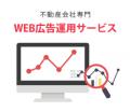 【無料ウェビナー開催】『反響が止まらない!繁忙期前 【無料ウェビナー開催】『反響が止まらない!繁忙期前