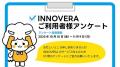クラウドPBX「INNOVERA」、サービス向上のためにご利 クラウドPBX「INNOVERA」、サービス向上のためにご利