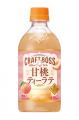 「クラフトボス 世界のTEA」シリーズから、秋口の 「クラフトボス 世界のTEA」シリーズから、秋口の