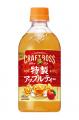 「クラフトボス 世界のTEA」シリーズから、秋口の 「クラフトボス 世界のTEA」シリーズから、秋口の