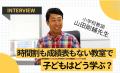 「時間割も成績表もない」驚きの教室――授業の概念をく 「時間割も成績表もない」驚きの教室――授業の概念をく