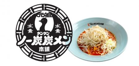 川崎のソウルフード「元祖ニュータンタンメン本舗」を 川崎のソウルフード「元祖ニュータンタンメン本舗」を