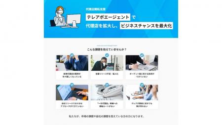 【株式会社パートナーリンク】代理店開拓サービス「テ 【株式会社パートナーリンク】代理店開拓サービス「テ