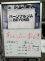 滋賀・草津での国民スポーツ大会でBEYONDブースが盛況 滋賀・草津での国民スポーツ大会でBEYONDブースが盛況