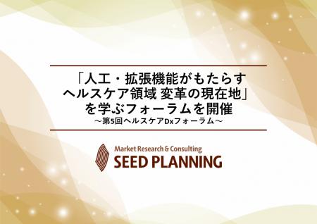 「人工・拡張機能がもたらすヘルスケア領域 変革の現 「人工・拡張機能がもたらすヘルスケア領域 変革の現