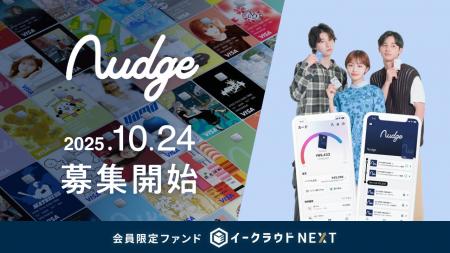 次世代クレジットカード提供「ナッジ」に投資予定の個 次世代クレジットカード提供「ナッジ」に投資予定の個