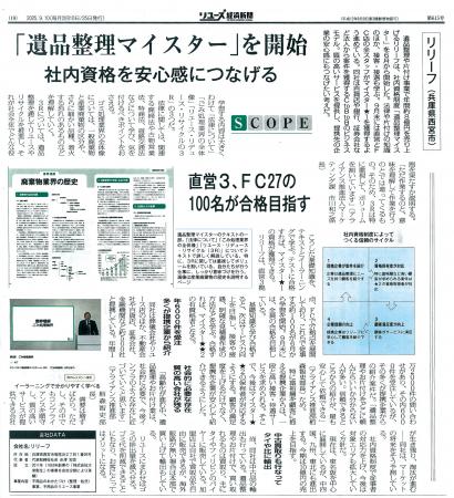 社内資格『遺品整理マイスター★』を全社員(FC加盟店 社内資格『遺品整理マイスター★』を全社員(FC加盟店