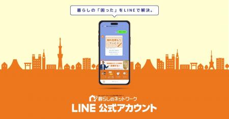 引越・買取・不用品回収・片付けを“LINE”で完結。株式 引越・買取・不用品回収・片付けを“LINE”で完結。株式