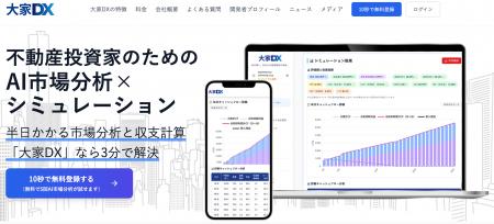 不動産投資家のためのAI市場分析×シミュレーションの 不動産投資家のためのAI市場分析×シミュレーションの
