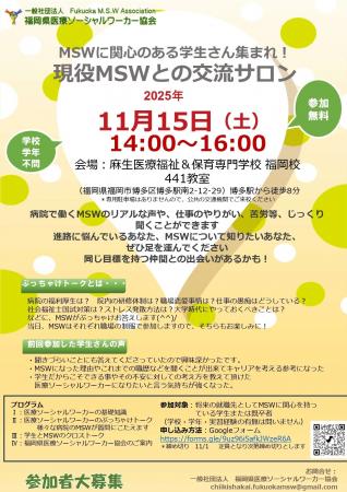 麻生医療福祉&保育専門学校 福岡校にて、福岡県医療 麻生医療福祉&保育専門学校 福岡校にて、福岡県医療