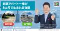 10/18開催|会社員でも10棟FIREを実現する「融資評価 10/18開催|会社員でも10棟FIREを実現する「融資評価