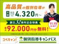 【低価格・高品質の個別指導キャンパス】2025年10月 【低価格・高品質の個別指導キャンパス】2025年10月