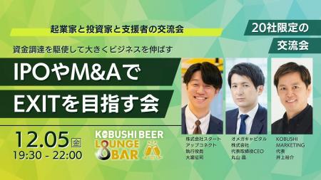 【12月5日(金)19:30~渋谷開催】年末こそ資本戦略を 【12月5日(金)19:30~渋谷開催】年末こそ資本戦略を
