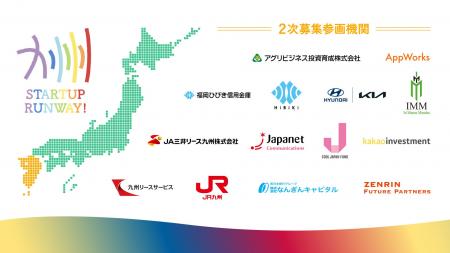 韓国・台湾VCを含む、15団体が新規参画!「九州STARTU 韓国・台湾VCを含む、15団体が新規参画!「九州STARTU