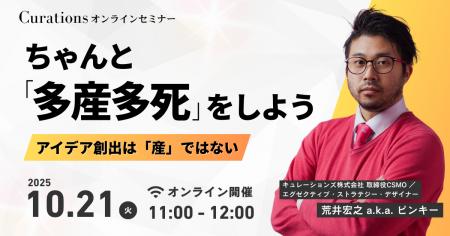 【10月21日(火)11:00~ 無料オンラインセミナー】ちゃ 【10月21日(火)11:00~ 無料オンラインセミナー】ちゃ